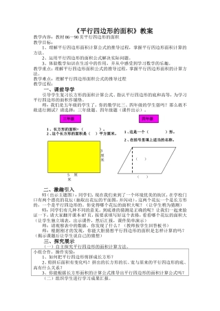 平行四边形的面积教学设计阿瓦古丽