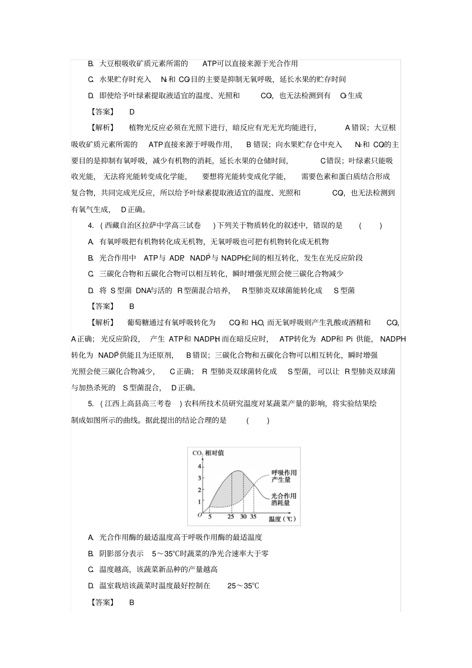 2020版高考生物二轮复习：专题4细胞呼吸和光合作用含答案_第2页