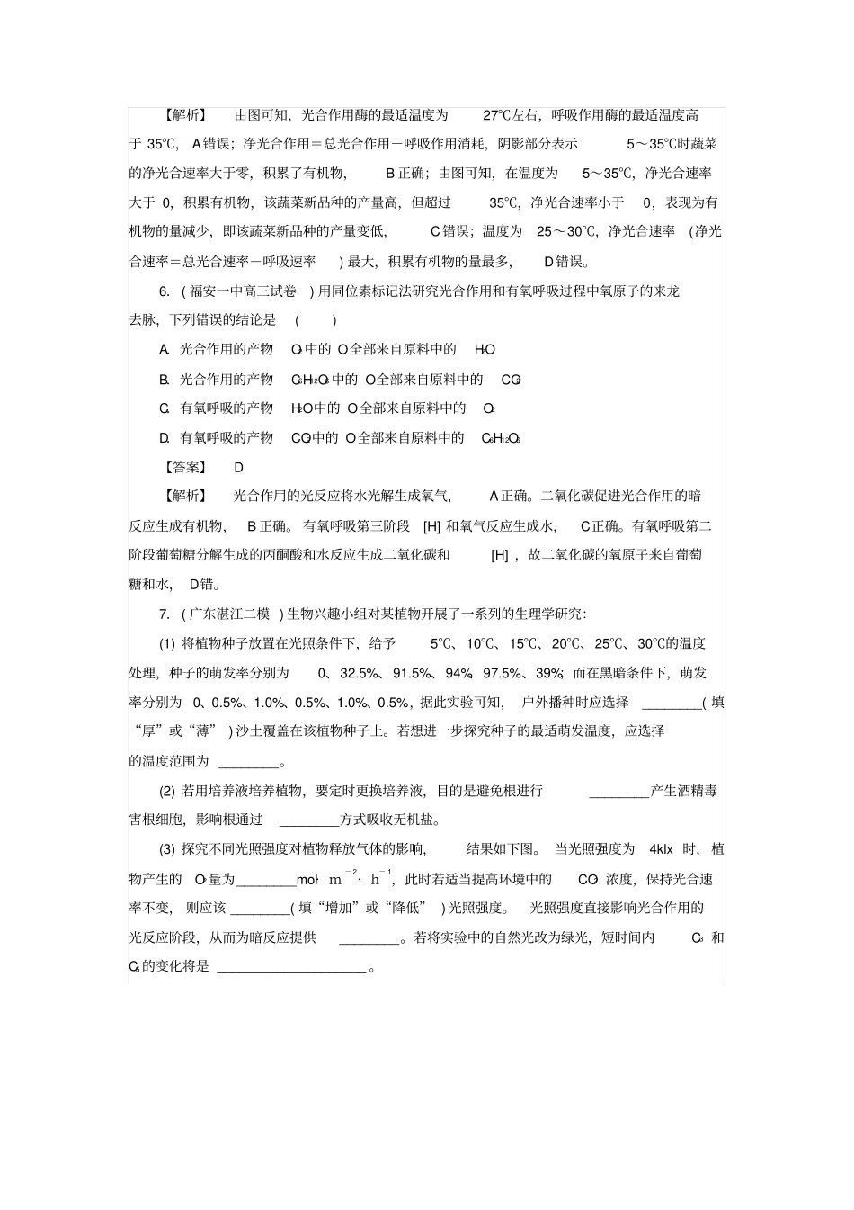 2020版高考生物二轮复习：专题4细胞呼吸和光合作用含答案_第3页