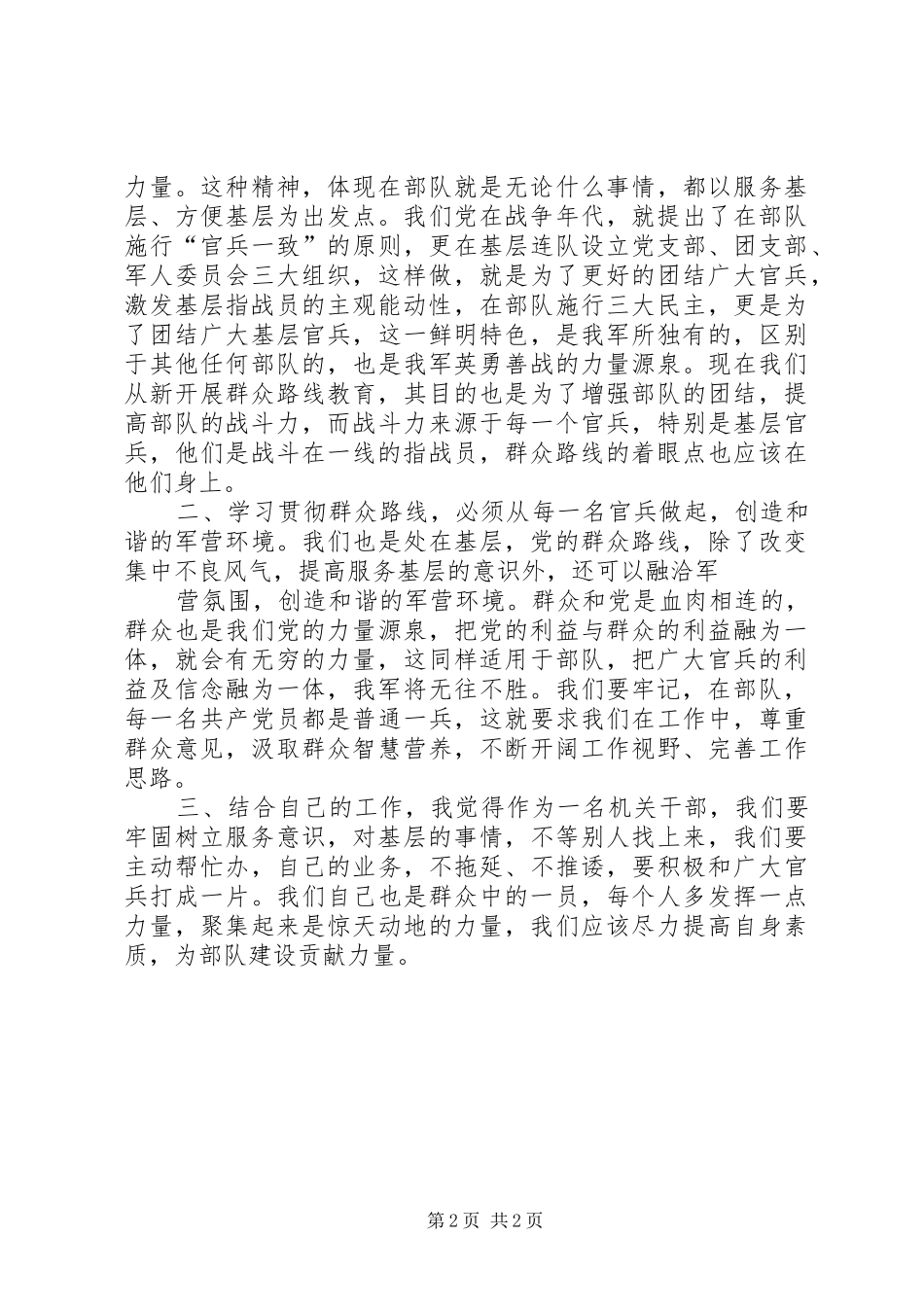 学习心得体会：一定要牢固树立政治意识[最终定稿] _第2页