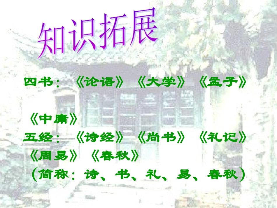 语文八年级上册《大道之行也》优秀课件：32页_第2页