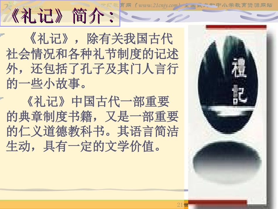 语文八年级上册《大道之行也》优秀课件：32页_第3页