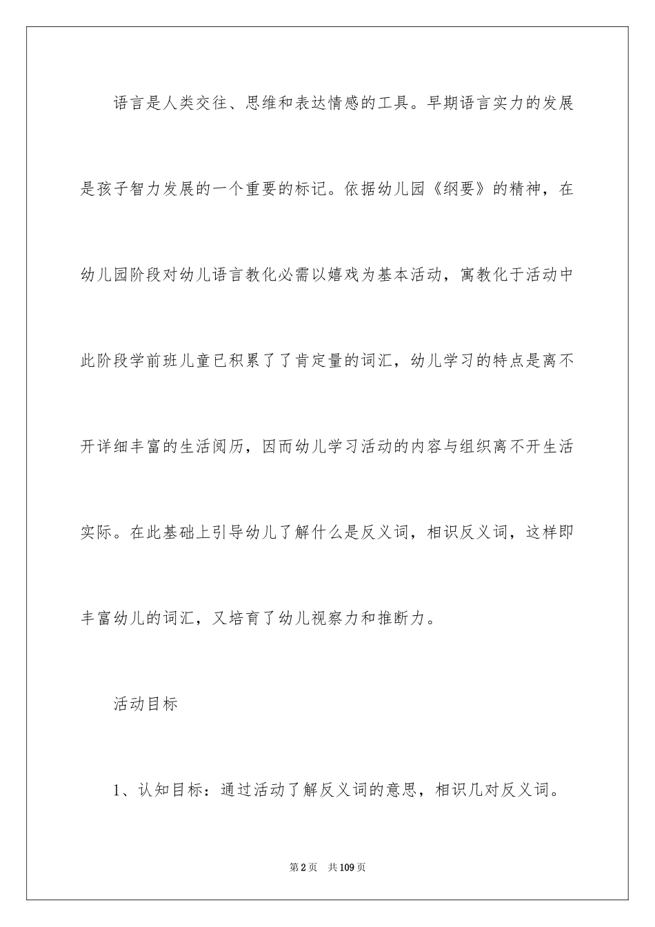 2024《反义词》大班教案_第2页