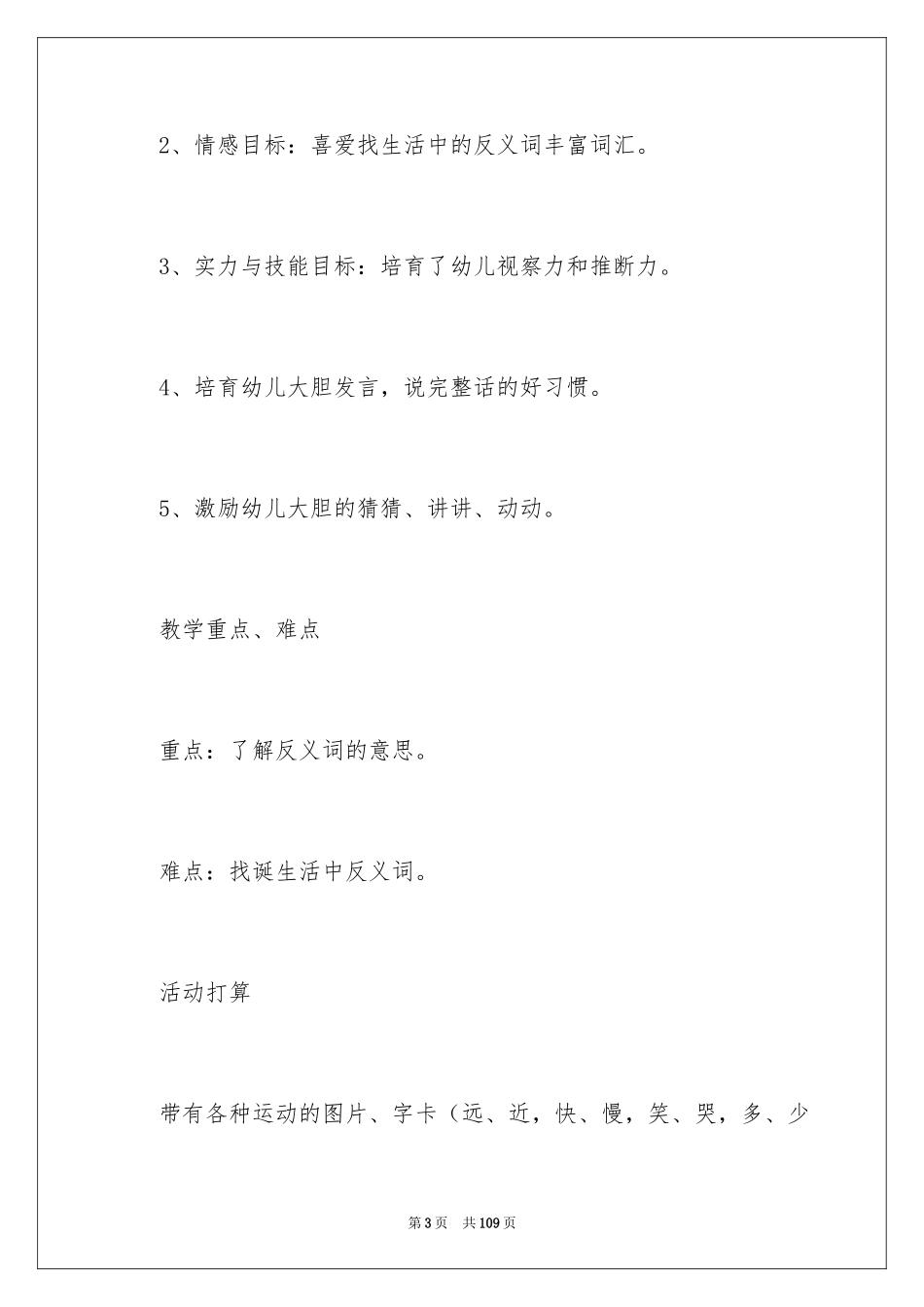 2024《反义词》大班教案_第3页