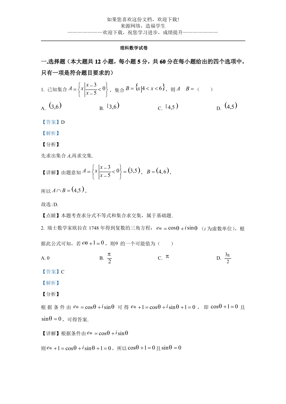 理科数学试卷_第1页