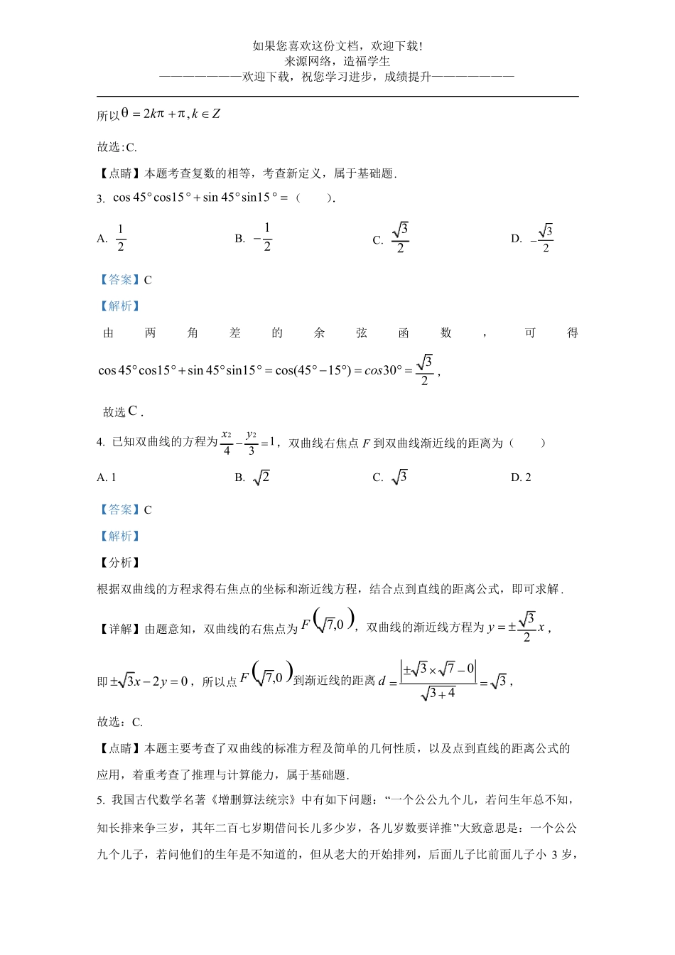 理科数学试卷_第2页