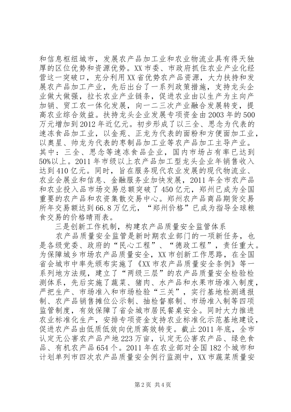 现代化农村与建设都市型现代农业的心得体会 _第2页