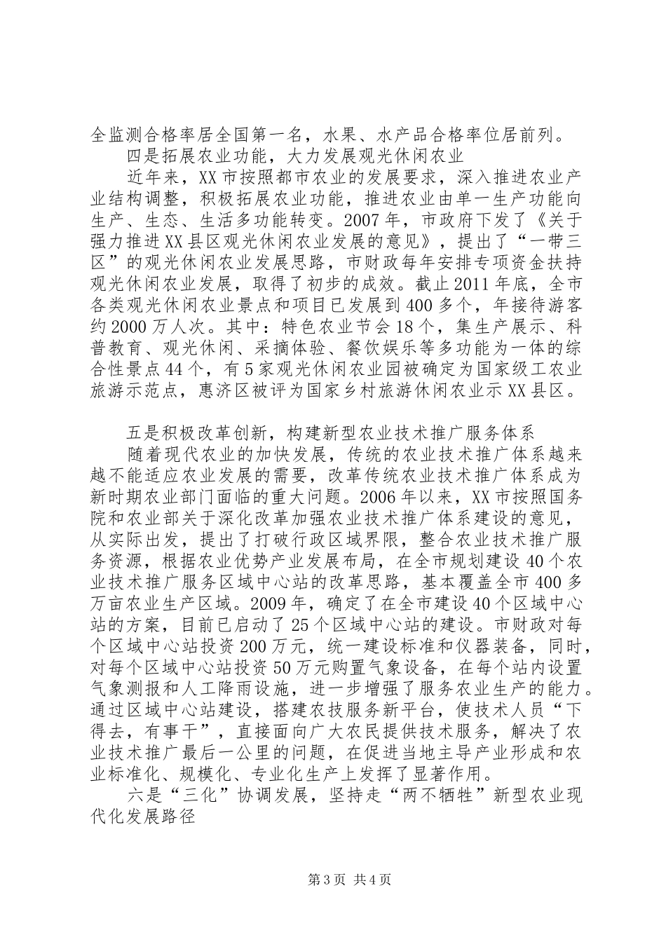 现代化农村与建设都市型现代农业的心得体会 _第3页