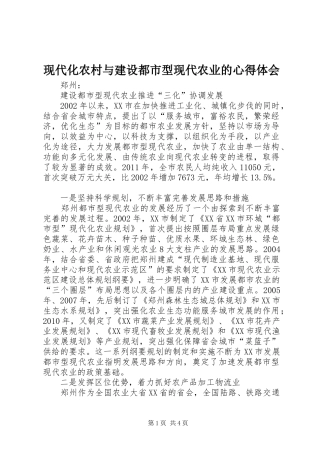 现代化农村与建设都市型现代农业的心得体会 