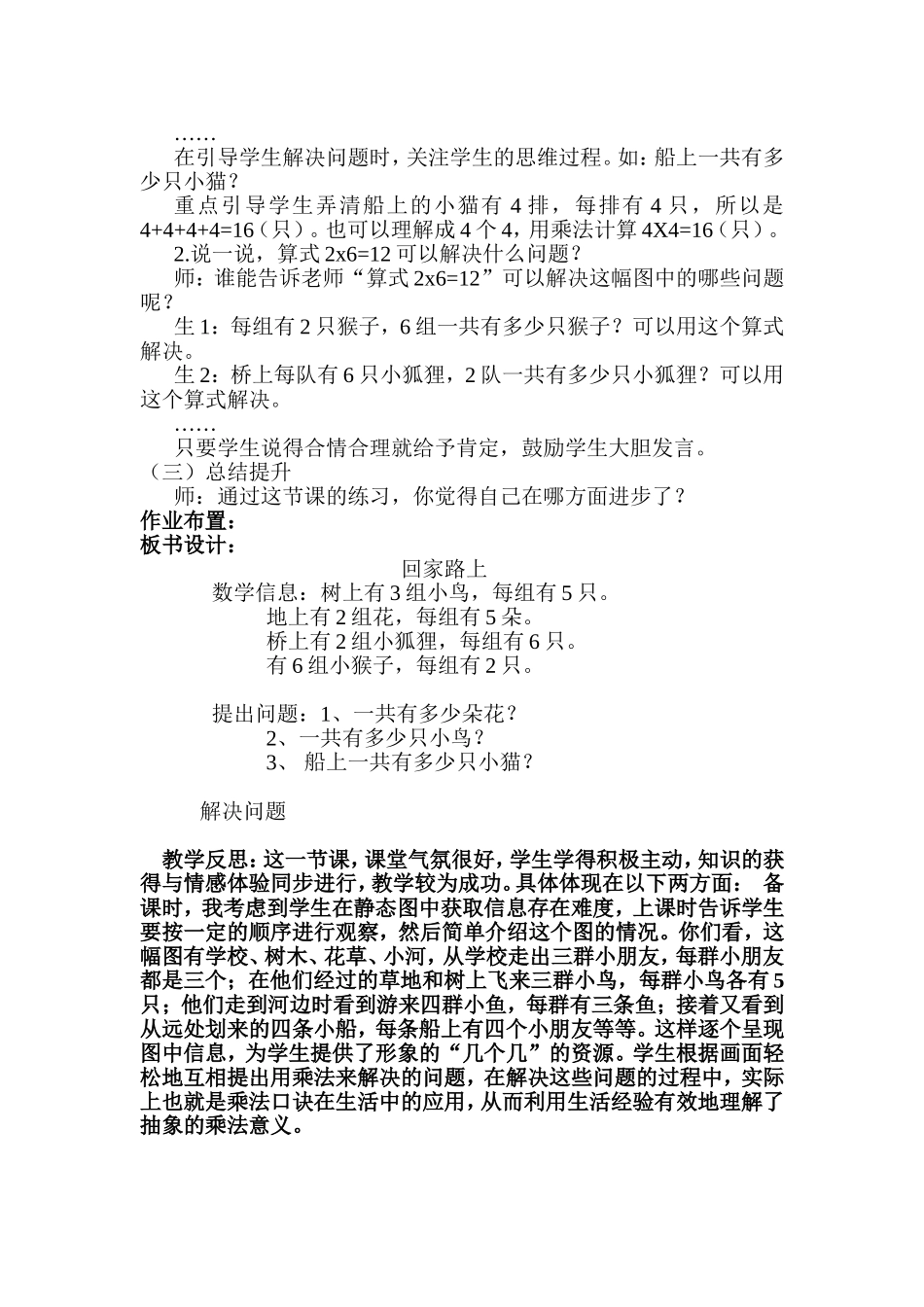 《回家路上》教学设计_第2页