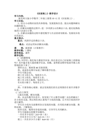 《回家路上》教学设计