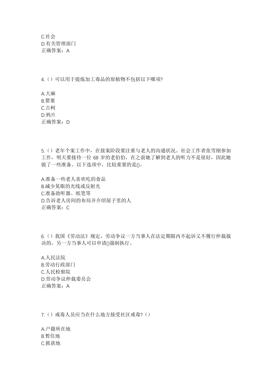 精品省长春市公主岭市二十家子镇南山村社区工作人员考试模拟题含答案精品_第2页