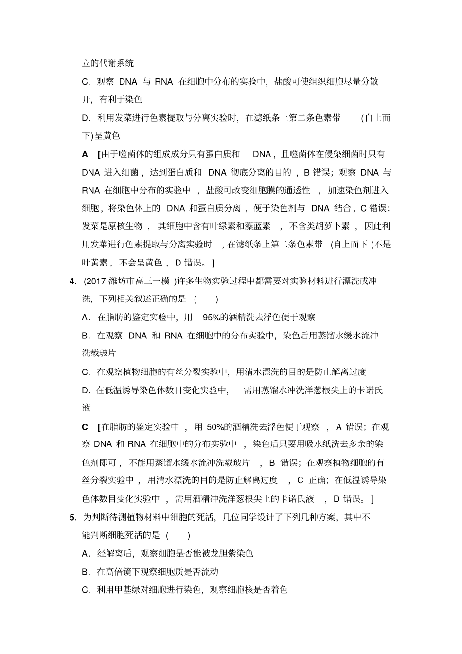 2020版高考生物二轮限时集训：专题14试验与探究含答案_第2页