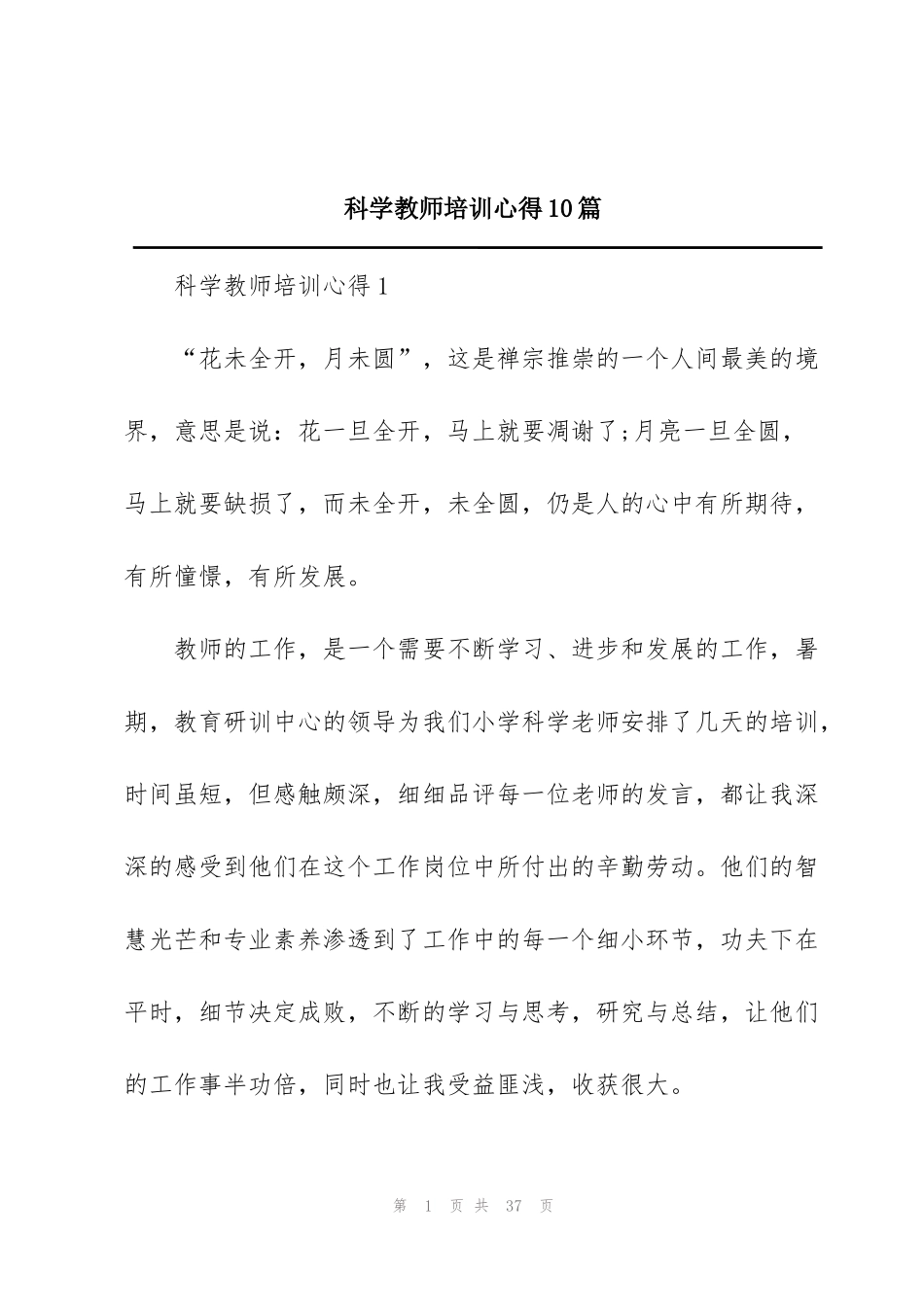 科学教师培训心得10篇_第1页