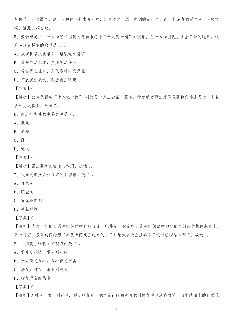 凉山彝族自治州甘洛县文化馆招聘《公共基础知识》试题及答案_第2页