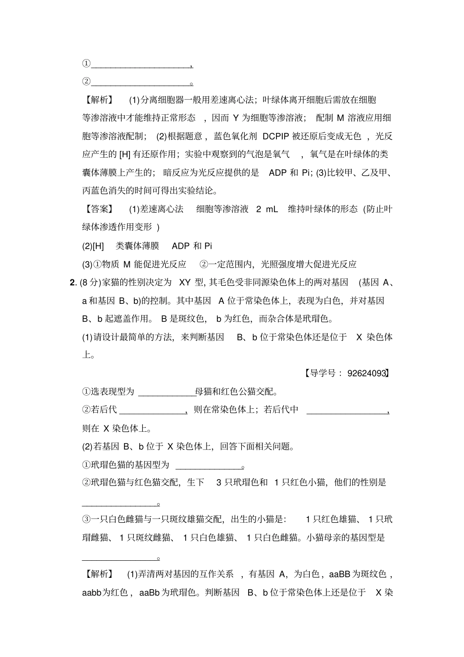2020版高考生物二轮训练：大题规范练含答案_第2页