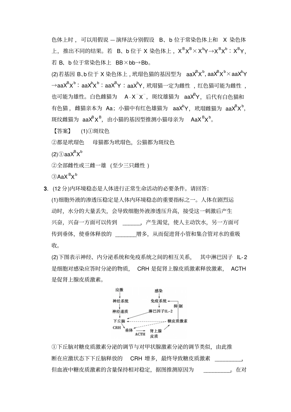 2020版高考生物二轮训练：大题规范练含答案_第3页