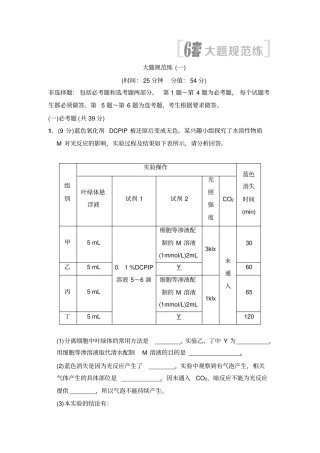 2020版高考生物二轮训练：大题规范练含答案