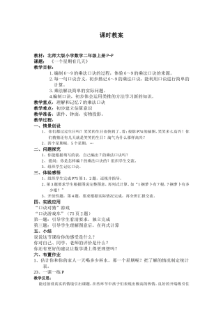 一个星期有几天