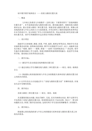 初中数学教学案例设计