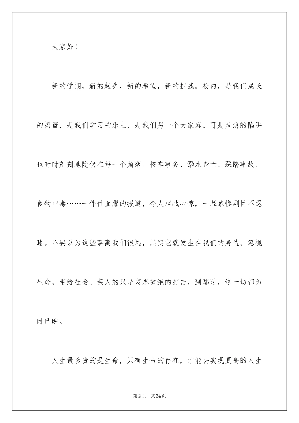 2024中专校园安全演讲稿_第2页