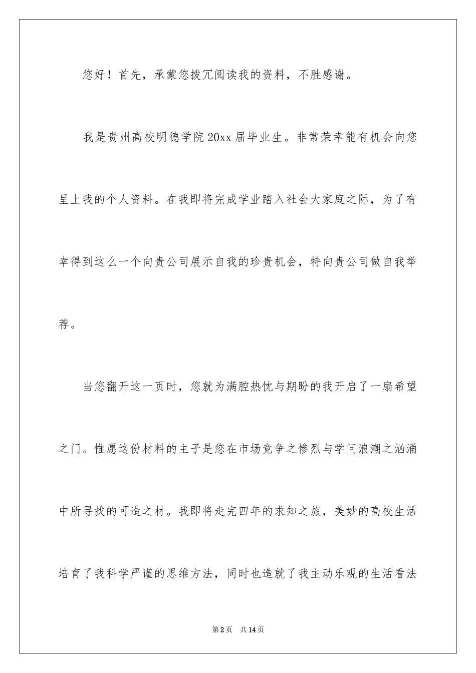 2024土木工程求职信_17_第2页