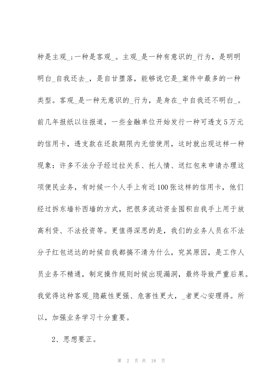 警示教育讲座个人心得体会范文5篇_第2页