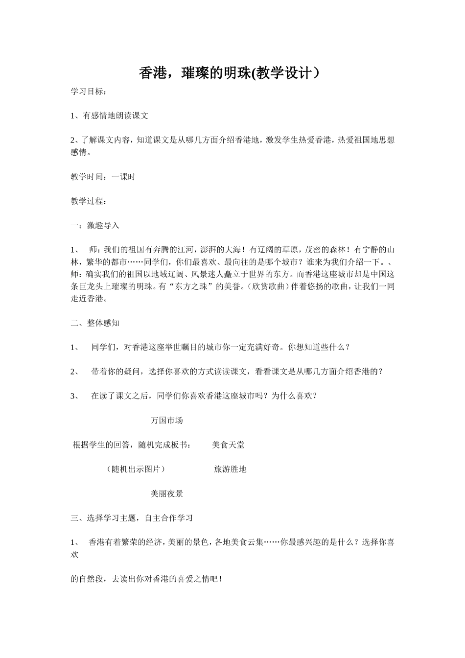 香港_璀璨的明珠(教学设计)DOC_第1页