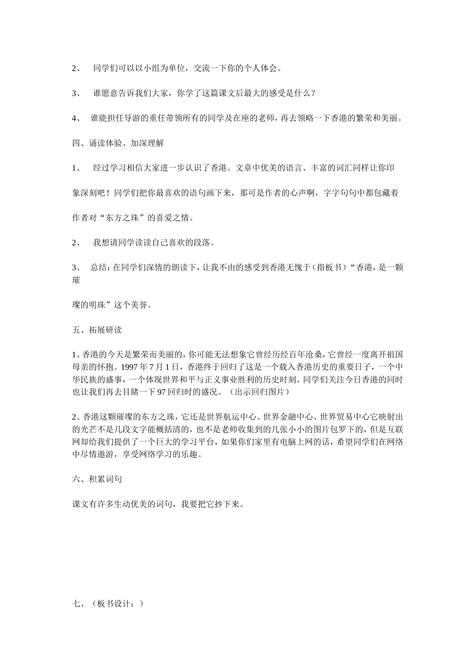 香港_璀璨的明珠(教学设计)DOC_第2页