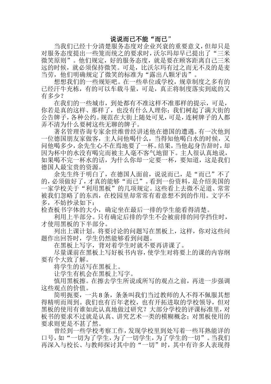 说说而已不能_第1页