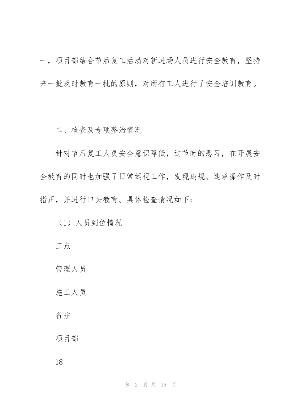 节后复工复产安全生产工作会议记录_第2页