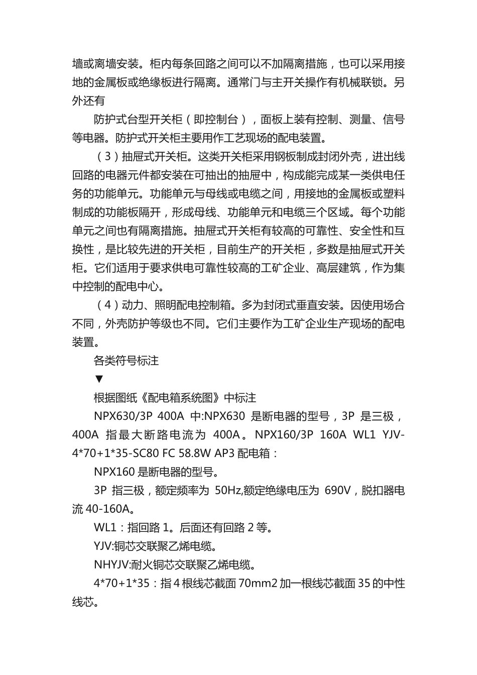 配电箱相关知识及25条电工基础知识_第2页