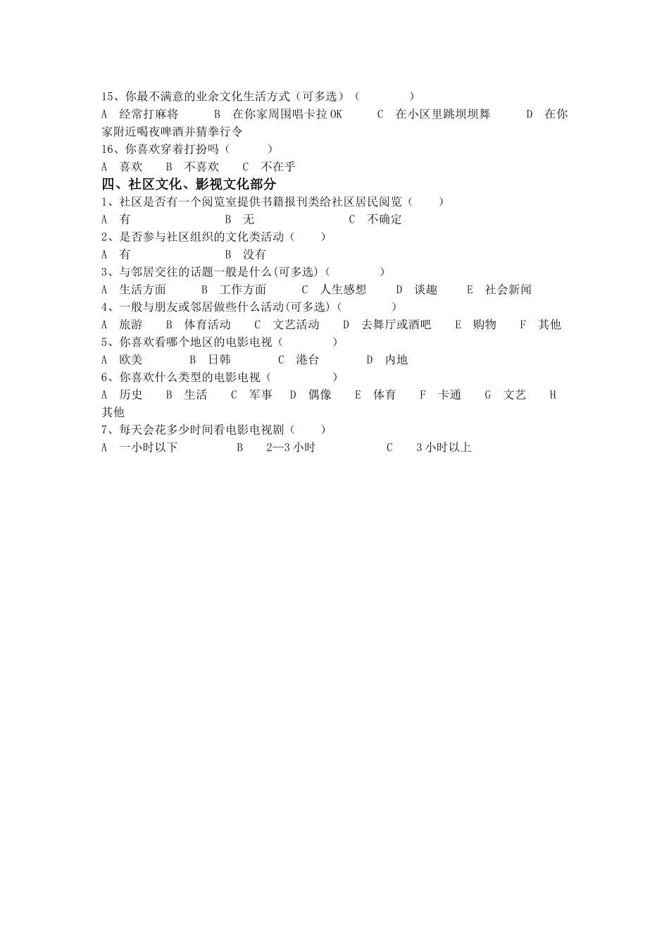 学生兴趣爱好调查问卷_第3页