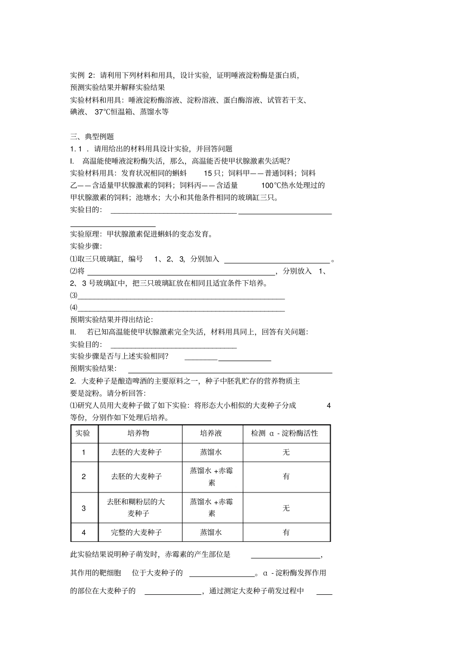 2020版高考生物总复习例题讲解：试验分析和设计专题_第2页