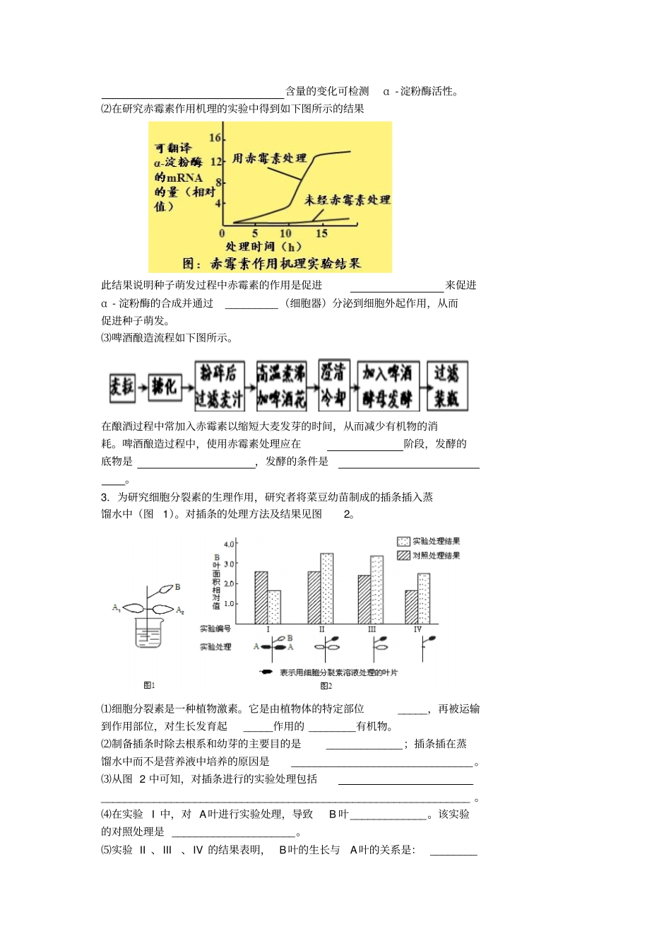 2020版高考生物总复习例题讲解：试验分析和设计专题_第3页
