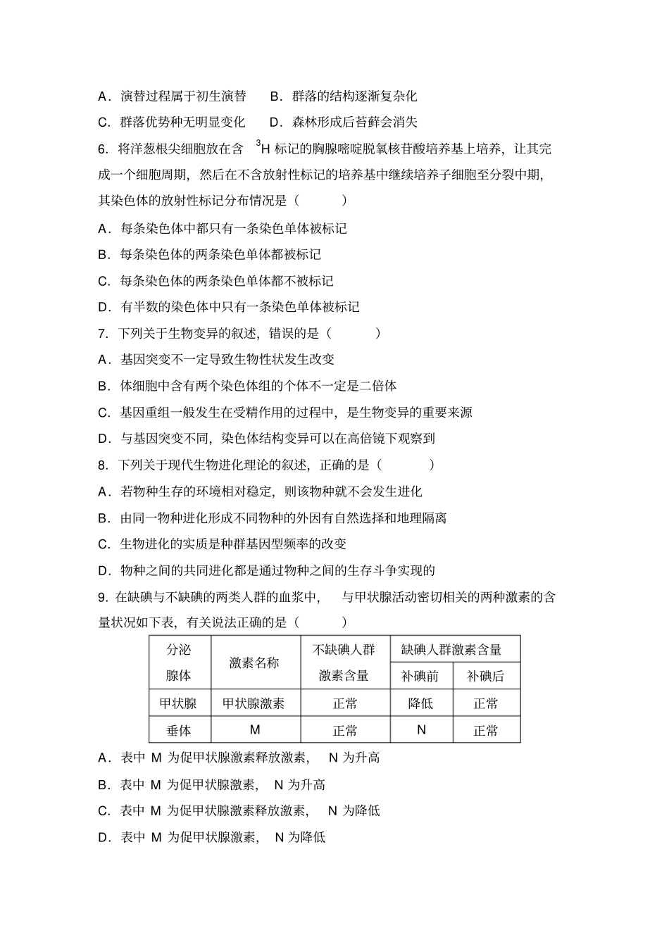 2020版高考生物复习题：仿真卷一含答案_第2页