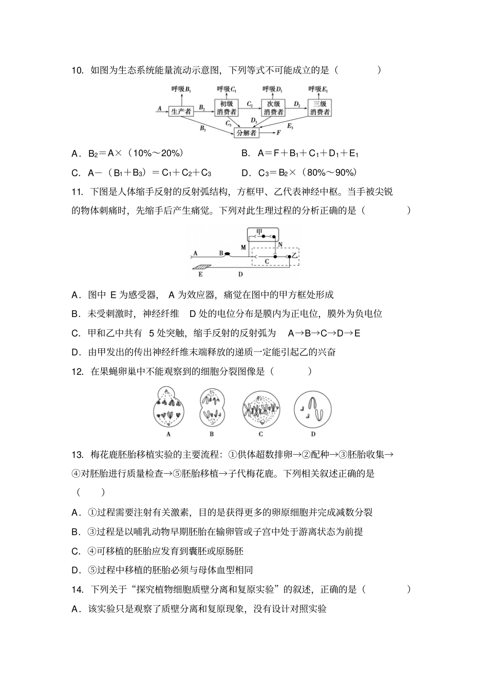 2020版高考生物复习题：仿真卷一含答案_第3页