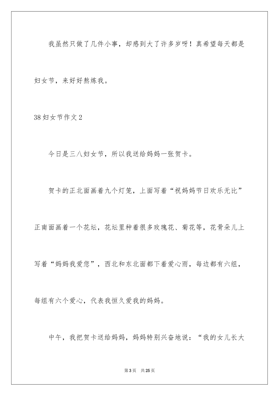 202438妇女节作文_2_第3页