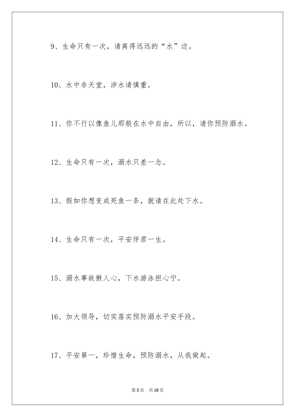 2024学校预防溺水安全教育宣传标语_第3页
