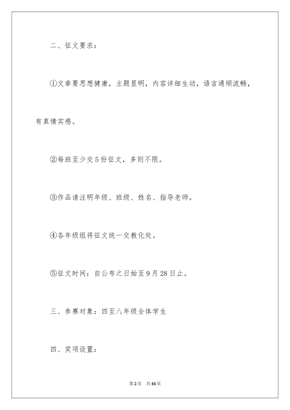 2024国庆活动策划方案_2_第2页