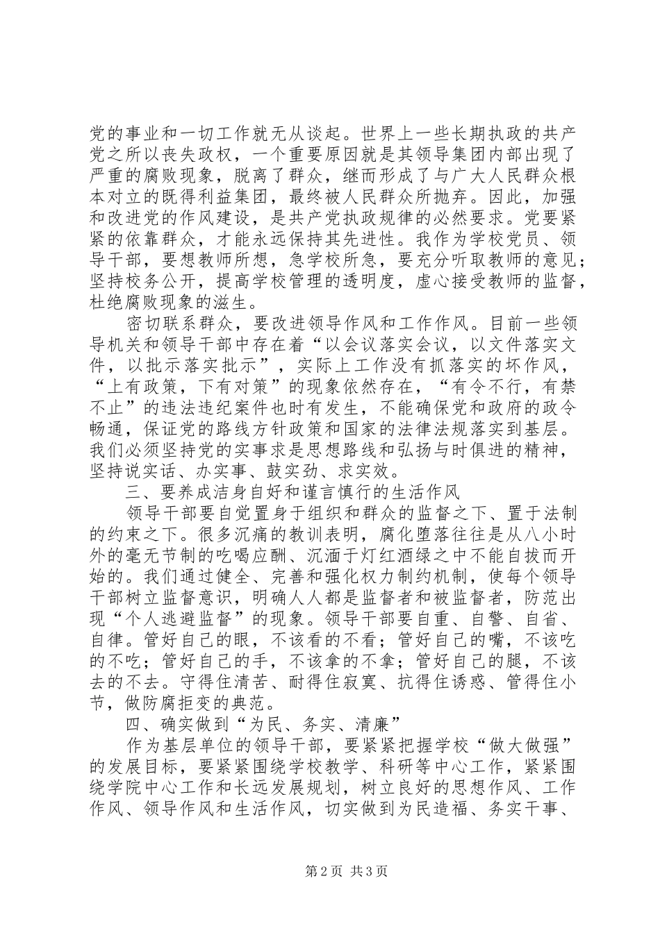 党的纪律教育学习心得体会 _第2页