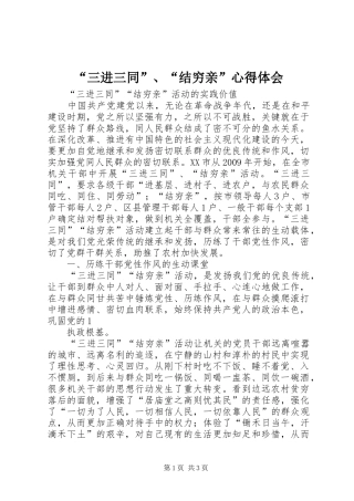 “三进三同”、“结穷亲”心得体会 