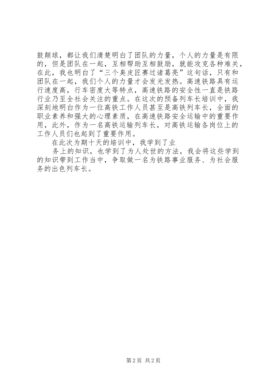 高铁技术培训心得体会 _第2页
