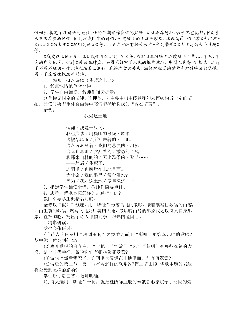 初中语文人教课标版九年级下第一单元《诗两首》新授课教案_第2页