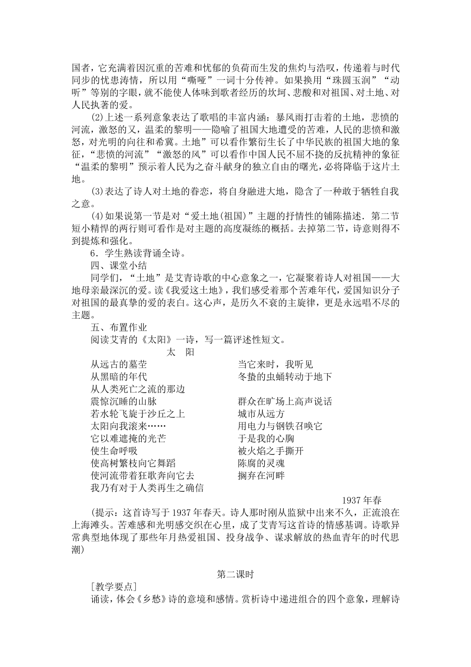 初中语文人教课标版九年级下第一单元《诗两首》新授课教案_第3页