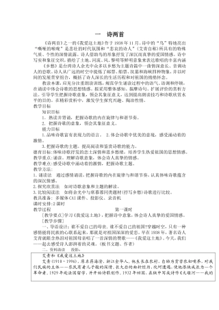 初中语文人教课标版九年级下第一单元《诗两首》新授课教案