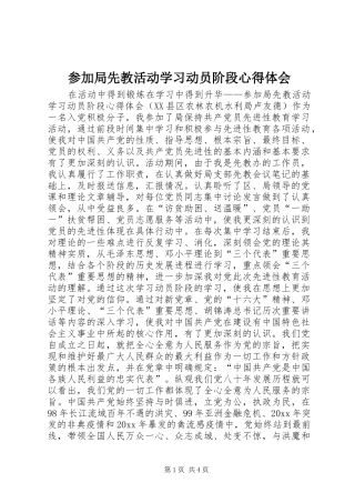 参加局先教活动学习动员阶段心得体会 