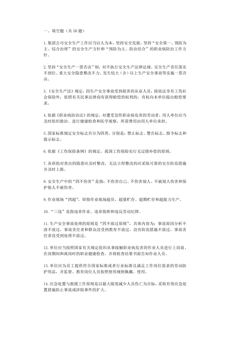 精品化基础安全知识题库_安全生产标准化基础安全知识试题及答案精品_第1页