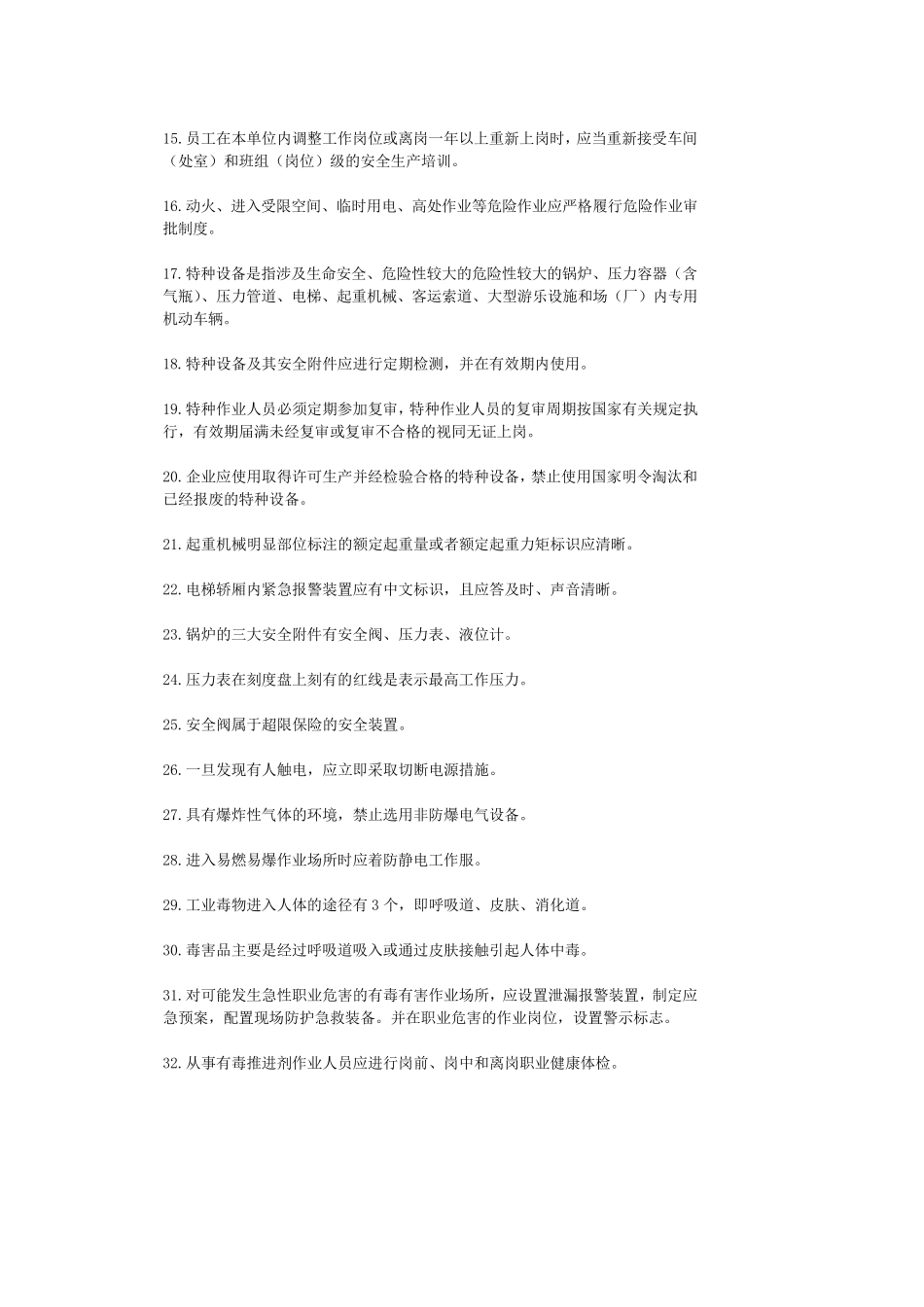 精品化基础安全知识题库_安全生产标准化基础安全知识试题及答案精品_第2页