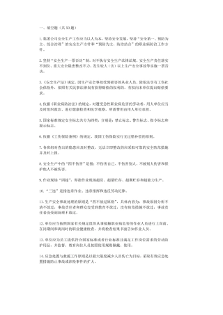 精品化基础安全知识题库_安全生产标准化基础安全知识试题及答案精品